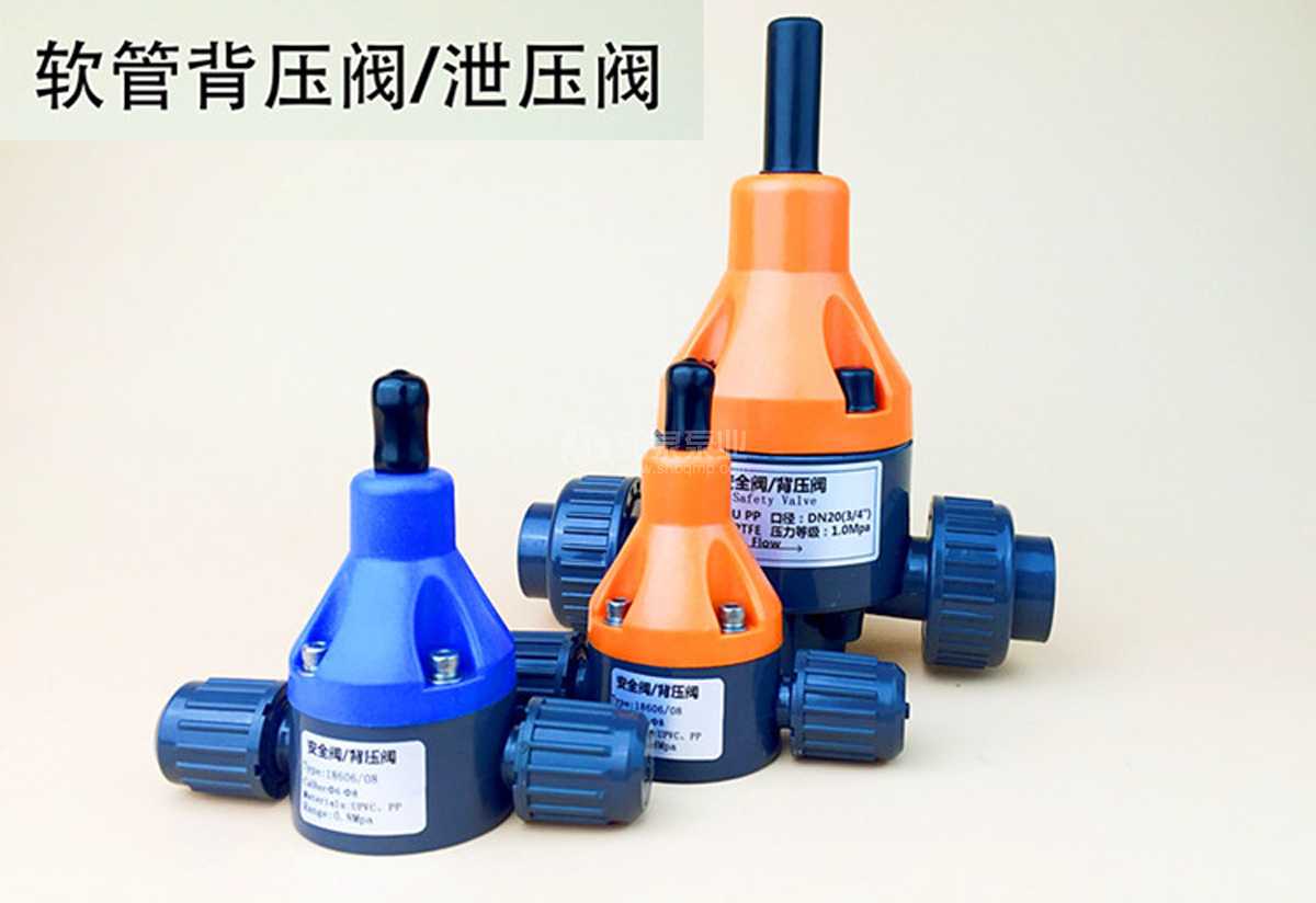 軟管式安裝背壓閥