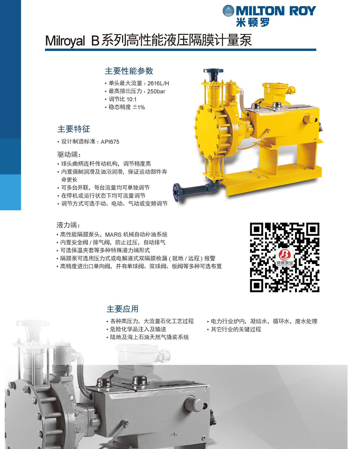 MILTON ROY MBH series diaphragm metering pump 米頓羅MBH液壓隔膜計(jì)量泵